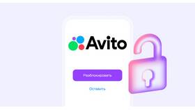 Авито пишет что профиль заблокирован в Глобус