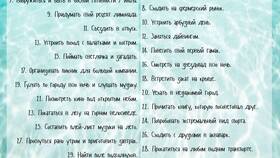Чек-лист: что успела сделать в Глобус