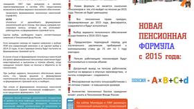 Что такое страховые взносы на пенсию в Глобус
