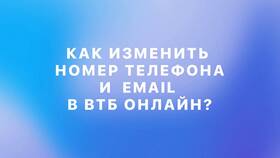 Как изменить код доступа в ВТБ в Глобус