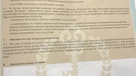 Как оформить досрочное расторжение договора в Глобус