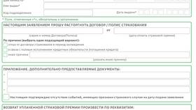 Как оформить страховой случай в Сбербанке в Глобус