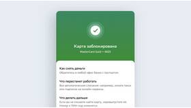 Как отключить Мобильный банк через Сбербанк Онлайн в Глобус