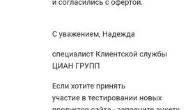 Как отключить сообщения на Циан в Глобус