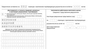 Как подать корректировку уведомления в Глобус