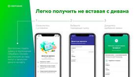 Как подать заявку в СберБанк Онлайн в Глобус
