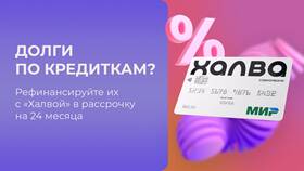 Как погасить рассрочку по карте Халва в Глобус