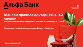 Как получить ипотеку в Альфа-Банке в Глобус