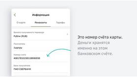 Как получить реквизиты счета в Сбербанке в Глобус
