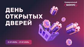 Как получить скидки на коммунальные услуги в Глобус