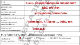 Как получить визу в Китай в Глобус