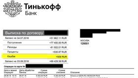 Как получить выписку по счету в Тинькофф Банке в Глобус