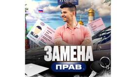 Как получить заграничные права: пошаговая инструкция в Глобус