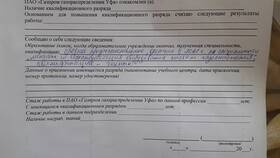 Как правильно подать заявление на повышение в Глобус