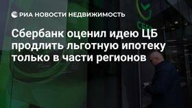 Как продлить ипотеку в Сбербанке в Глобус