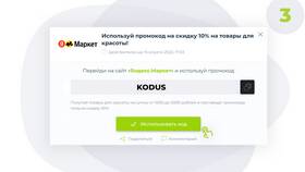 Как работает скидка по промокоду в Глобус