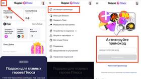 Как сделать скидку на Яндекс Плюс в Глобус