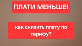 Как снизить тариф на МТС в Глобус