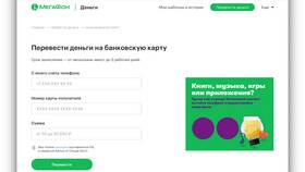 Как списать деньги с карты Сбербанка в Глобус