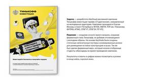 Как торговать акциями в Тинькофф Инвестиции в Глобус