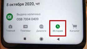 Как удалить историю операций в СберБанк Онлайн в Глобус