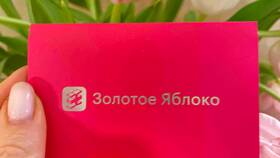 Как воспользоваться картой в Золотом Яблоке в Глобус