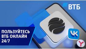 Как восстановить пароль ВТБ Онлайн в Глобус