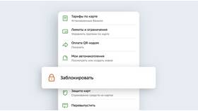 Как заблокировать кредитную карту в Глобус