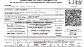 Код плательщика в квитанции ЖКХ: как найти и использовать в Глобус