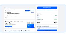 Когда ближайшие скидки на Ozon в Глобус