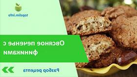 Овсяное печенье как в ИКЕА: рецепт и особенности в Глобус
