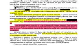 Превышен лимит по карте Сбербанка: что это означает в Глобус