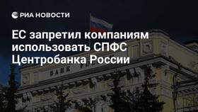 СПФС Банка России: что это? в Глобус