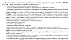 Справка об отсутствии задолженности ФССП в Глобус