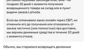 Сроки хранения вещей на Lamoda в Глобус