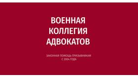 Ухожу в армию: что делать с кредитом в Глобус