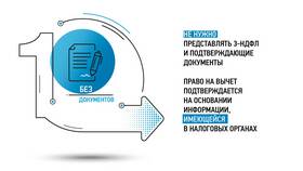 За что можно вернуть 13 процентов в Глобус