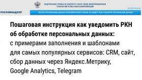 Зачем подавать уведомление в Роскомнадзор в Глобус
