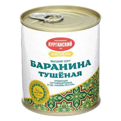 Баранина Курганский тушеная халяль 290 г в Глобус