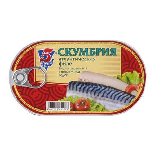 Филе скумбрии 5 морей в томатном соусе 175г в Глобус