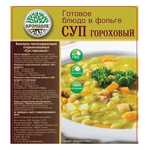 Готовое блюдо Кронидов суп гороховый 300 г в Глобус