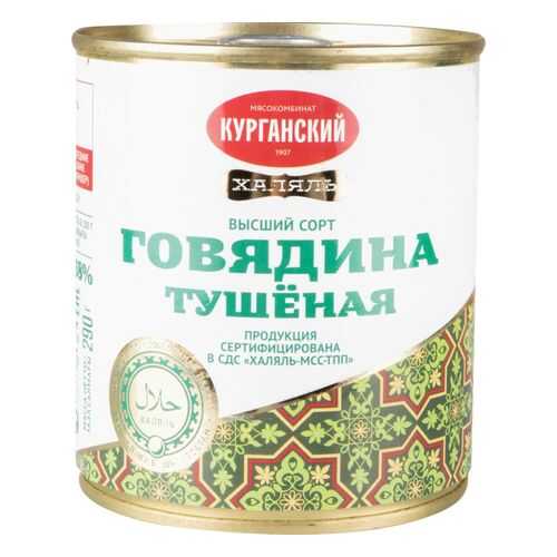 Говядина тушеная Курганский мясокомбинат халяль 290 г в Глобус