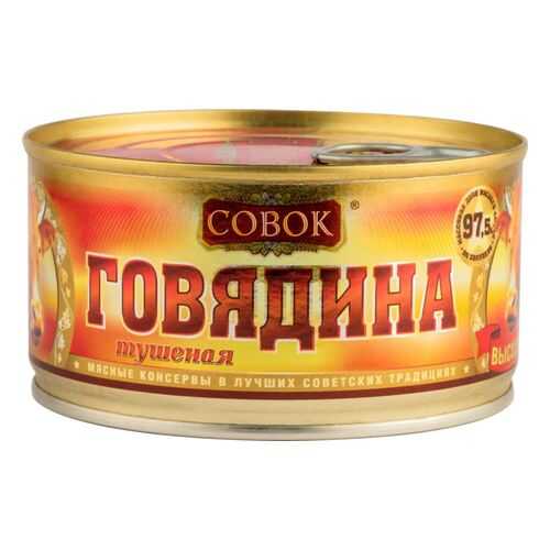 Говядина тушеная Совок высший сорт 325 г в Глобус