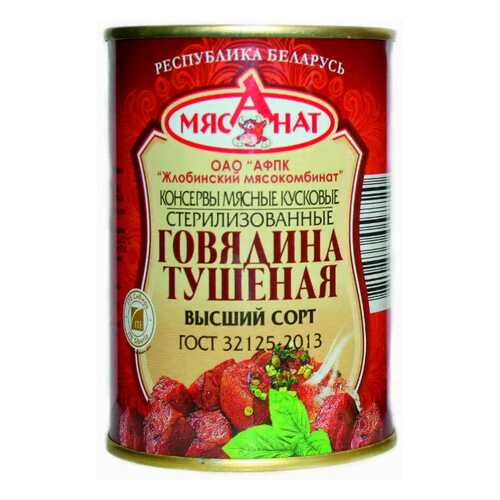 Говядина Жлобинский МК тушеная высший сорт 338 г в Глобус