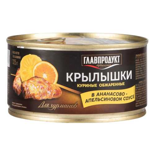 Крылышки куриные обжаренные Главпродукт в ананасово-апельсиновом соусе 325 г в Глобус