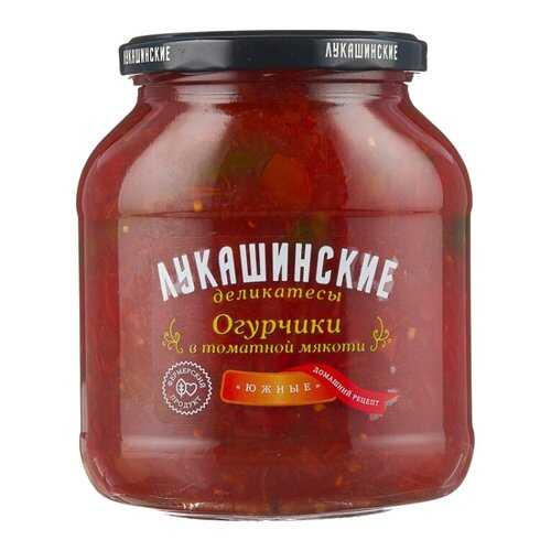 Огурчики Лукашинские в томатной мякоти Южные 670г в Глобус