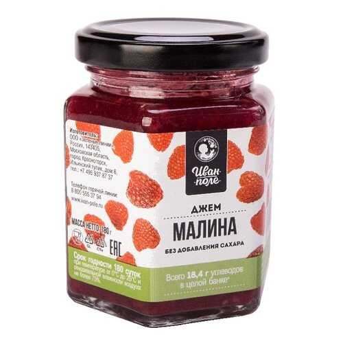 Джем без сахара Иван-поле с натуральными ягодами малина в Глобус