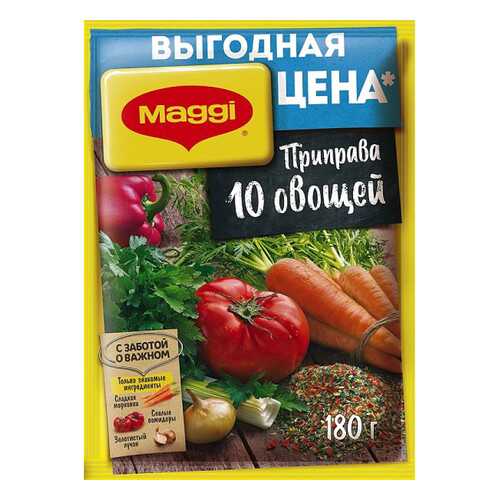 Приправа Maggi 10 овощей 180 г в Глобус