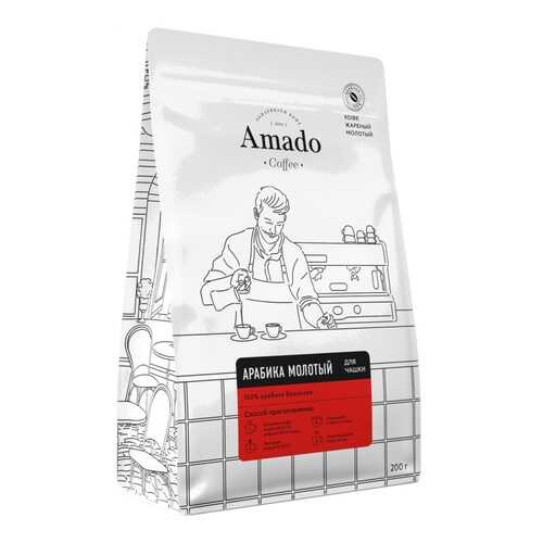 Кофе Amado Арабика, молотый для чашки, 200 гр в Глобус