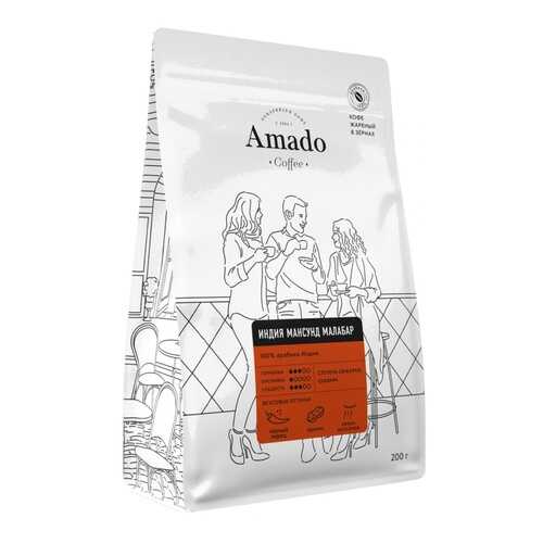 Кофе Amado Индия Мансунд Малабар, в зернах, 200 гр в Глобус